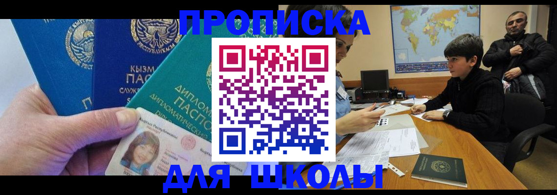 прописка для военкомата в Вяземском
