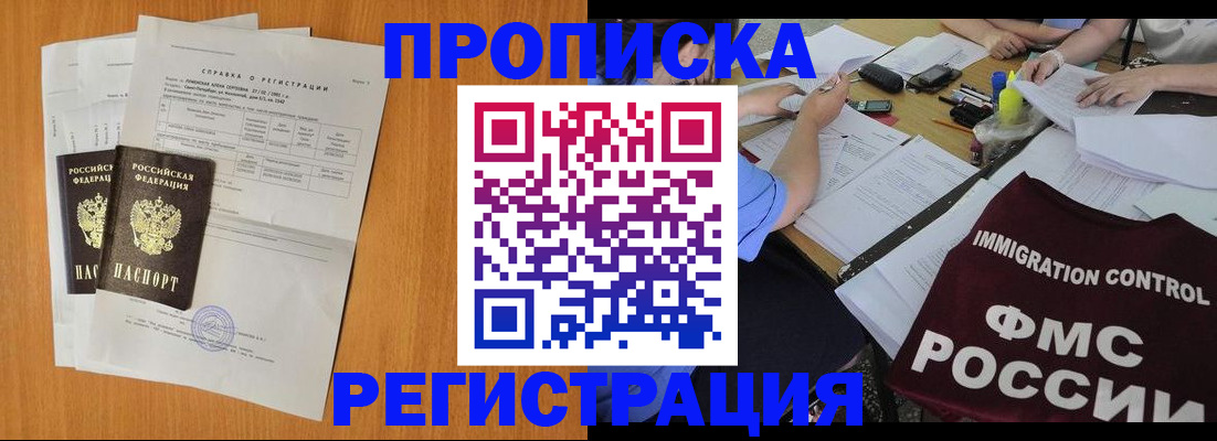 временная регистрация 2025 в Вяземском