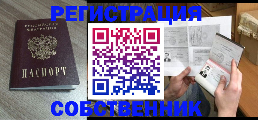 прописка 2025 в Вяземском